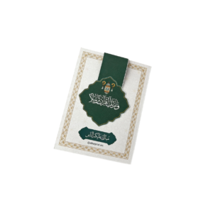 فاصل مصحف مغناطيسي راقي